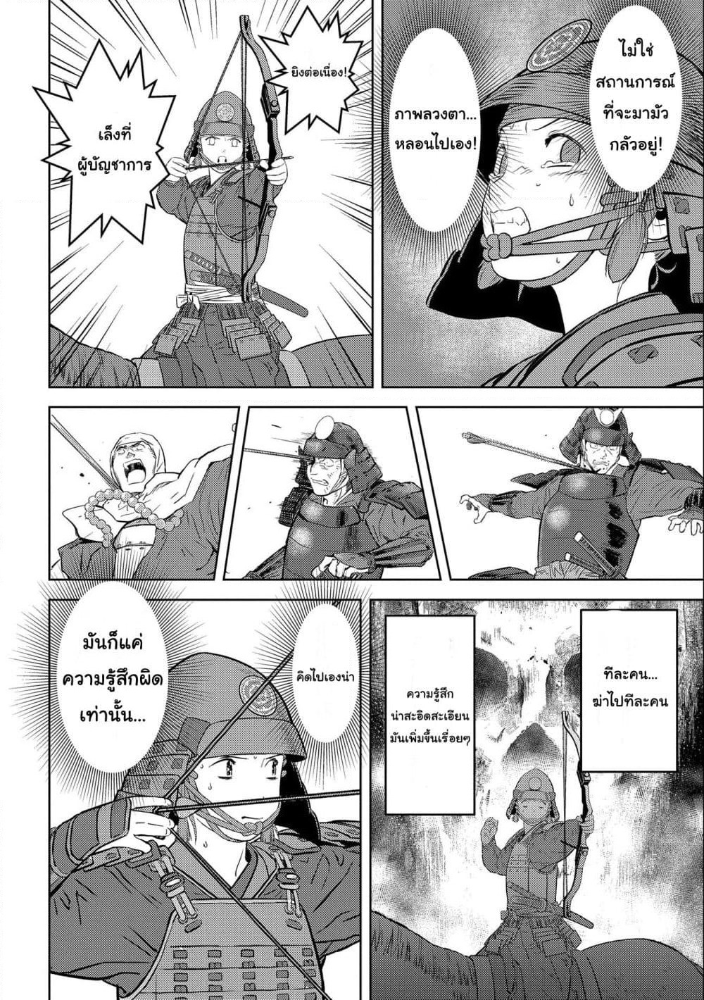 Sengoku Komachi Kuroutan: Noukou Giga page 2