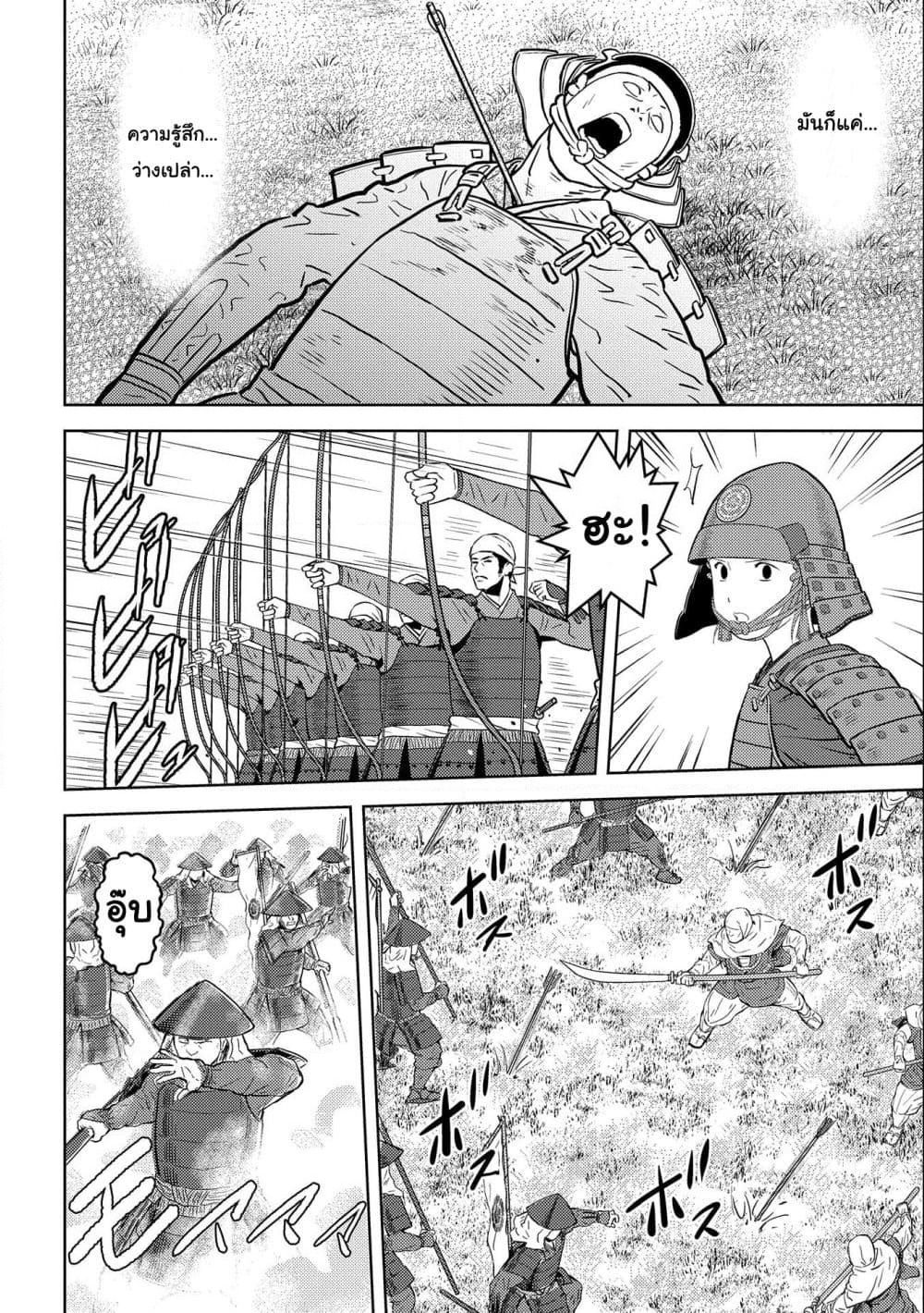 Sengoku Komachi Kuroutan: Noukou Giga page 4