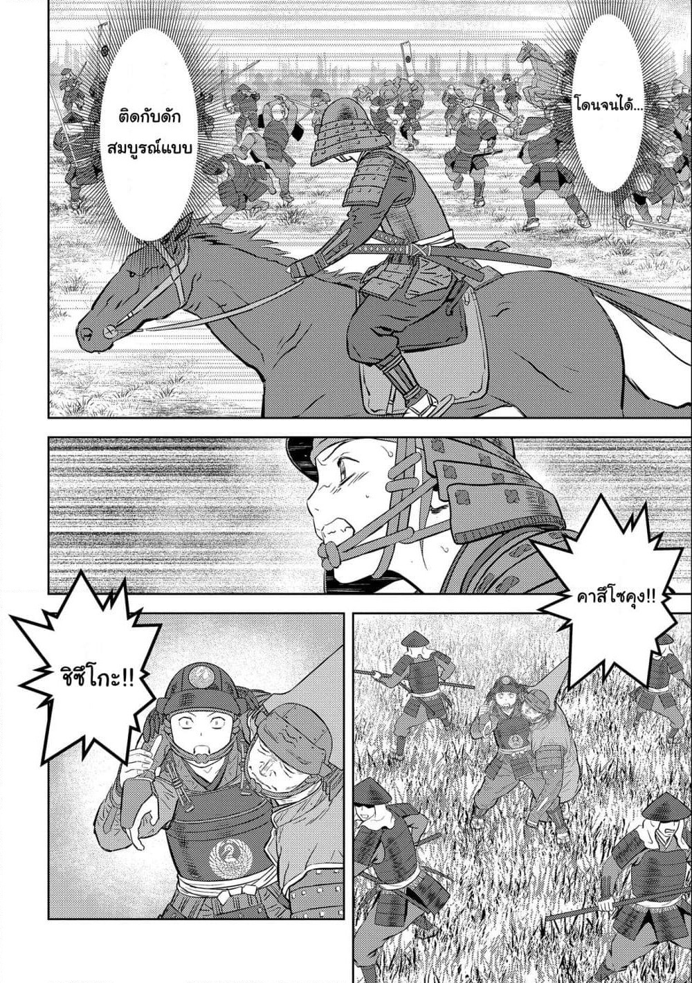 Sengoku Komachi Kuroutan: Noukou Giga page 8