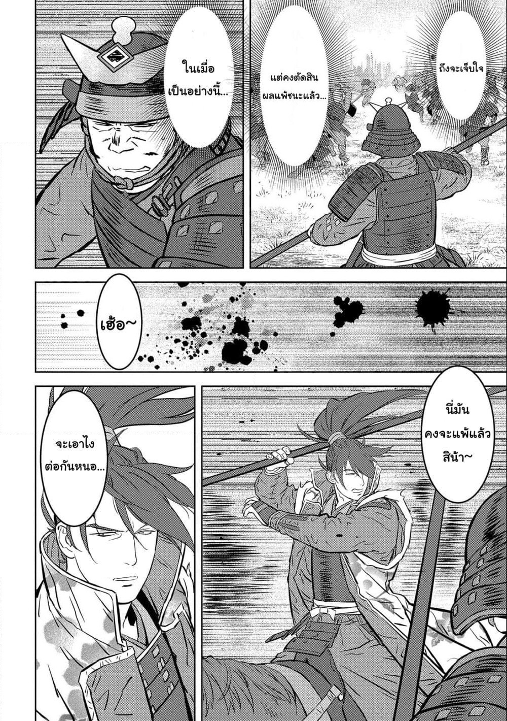 Sengoku Komachi Kuroutan: Noukou Giga page 10