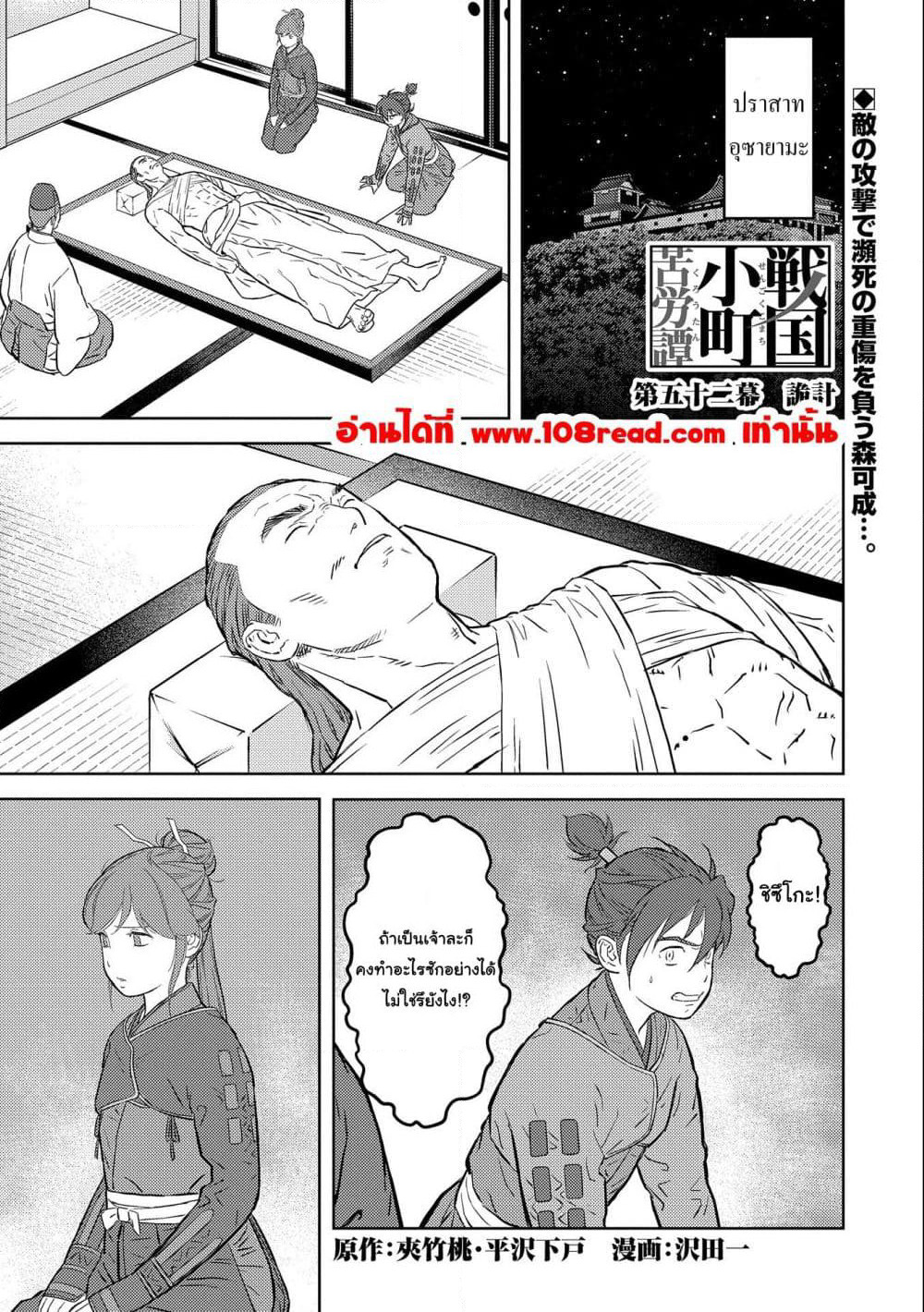 Sengoku Komachi Kuroutan: Noukou Giga page 1