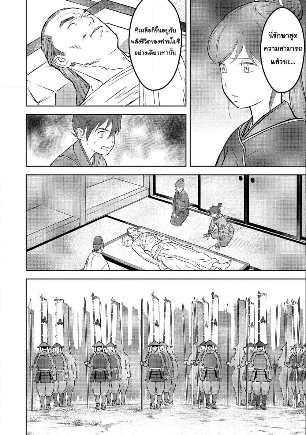 Sengoku Komachi Kuroutan: Noukou Giga page 2