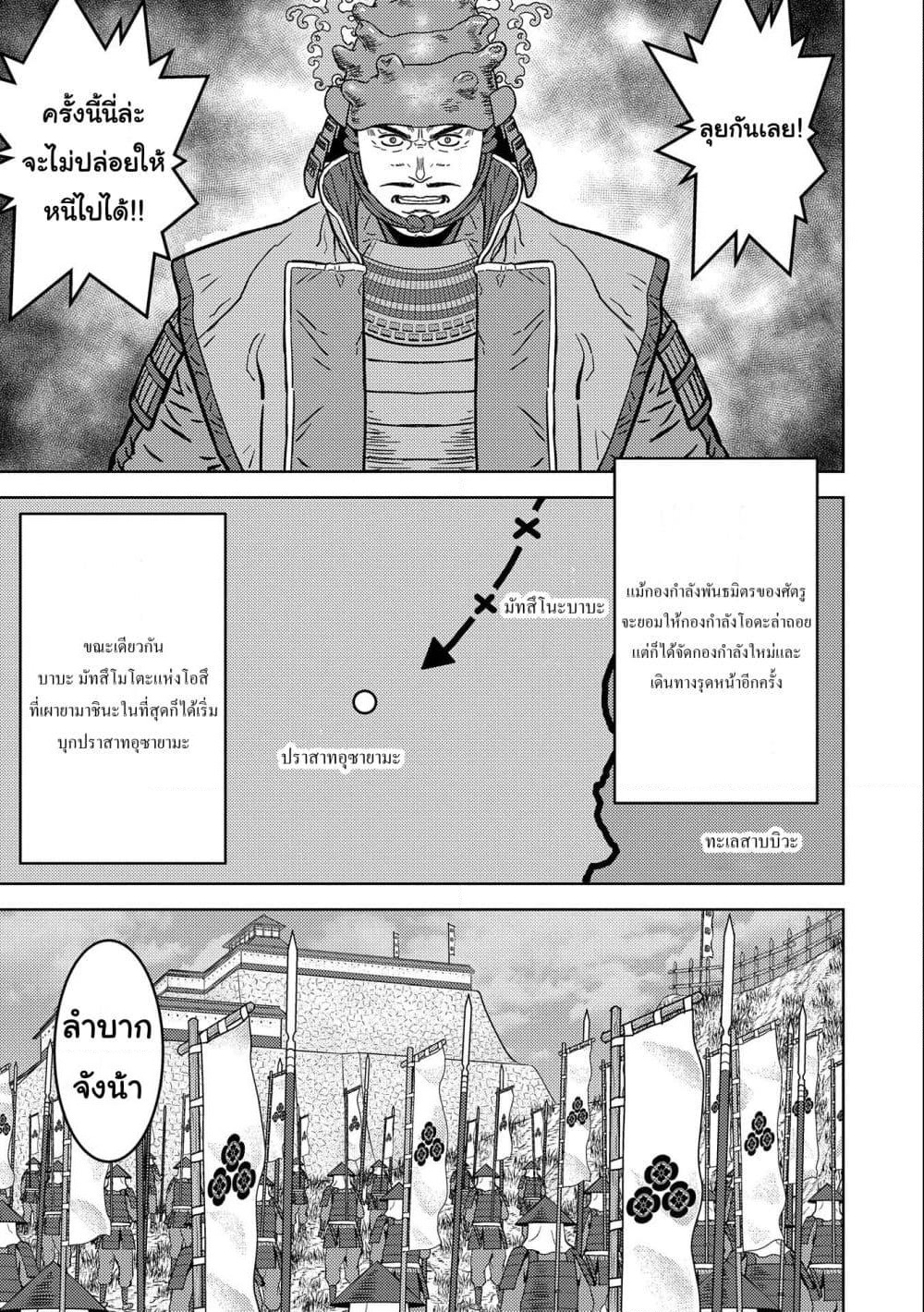 Sengoku Komachi Kuroutan: Noukou Giga page 3