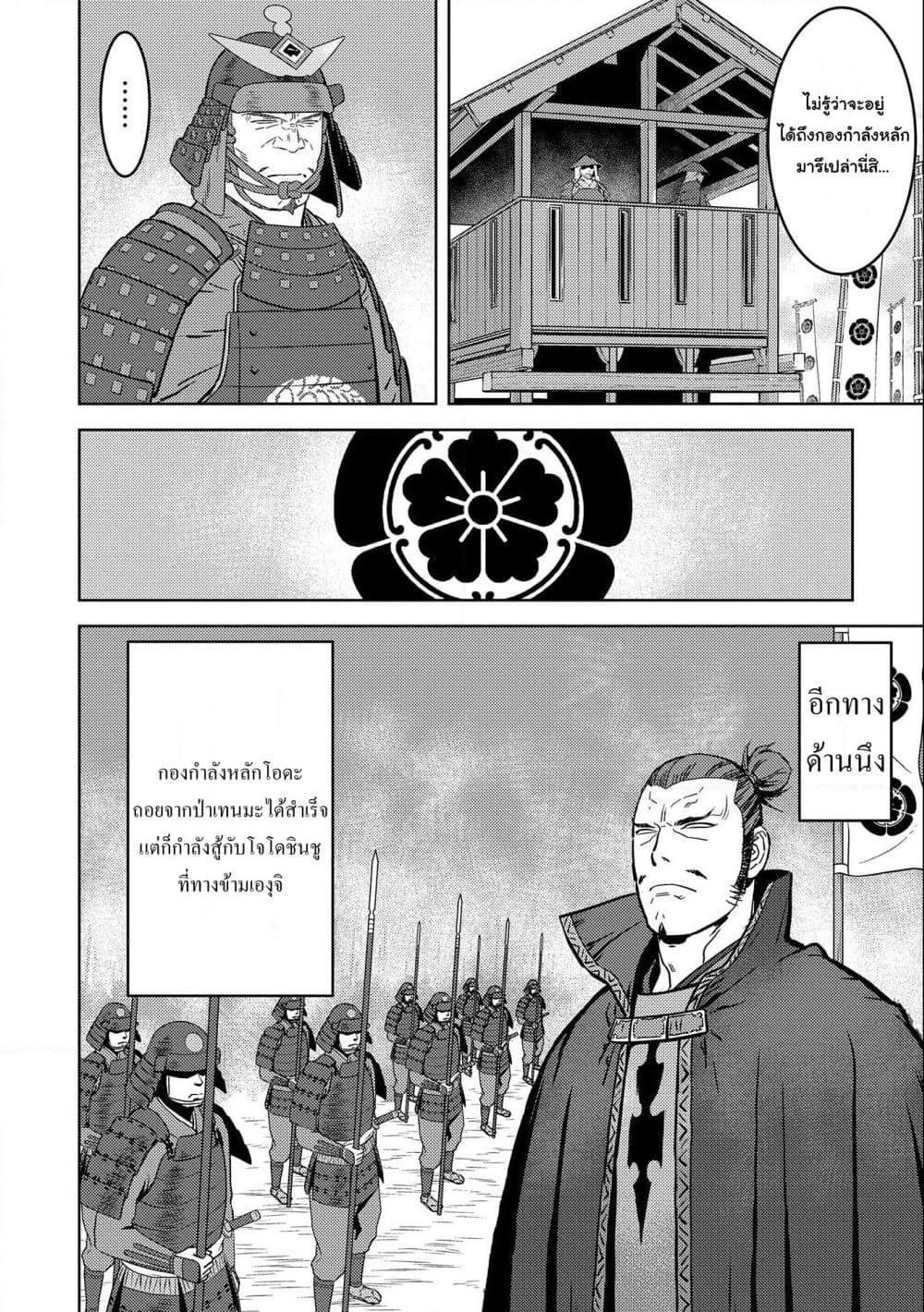Sengoku Komachi Kuroutan: Noukou Giga page 4