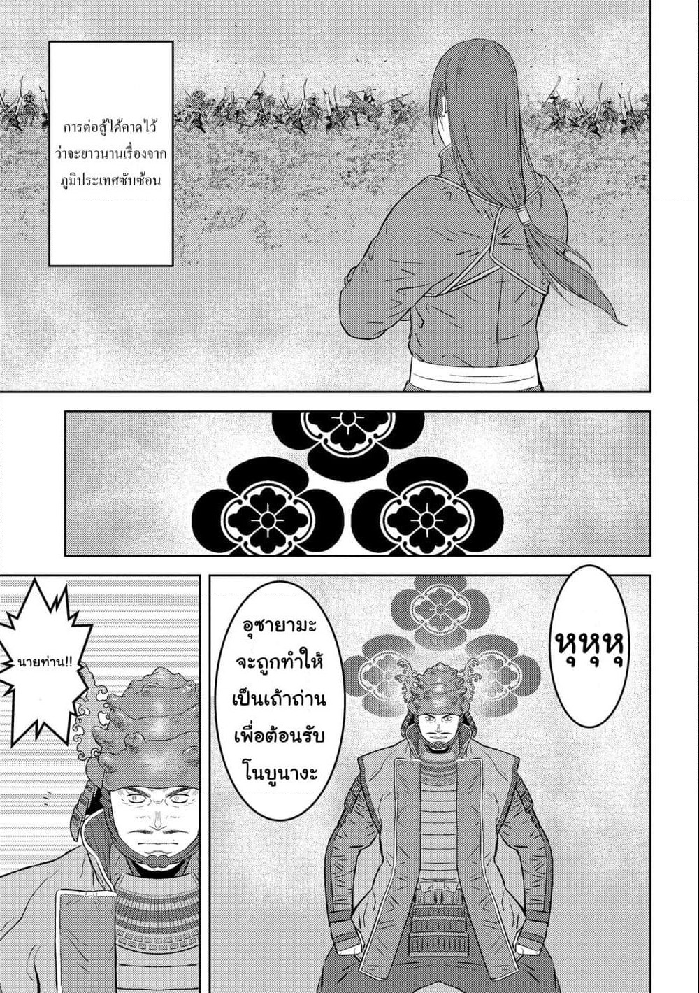 Sengoku Komachi Kuroutan: Noukou Giga page 5