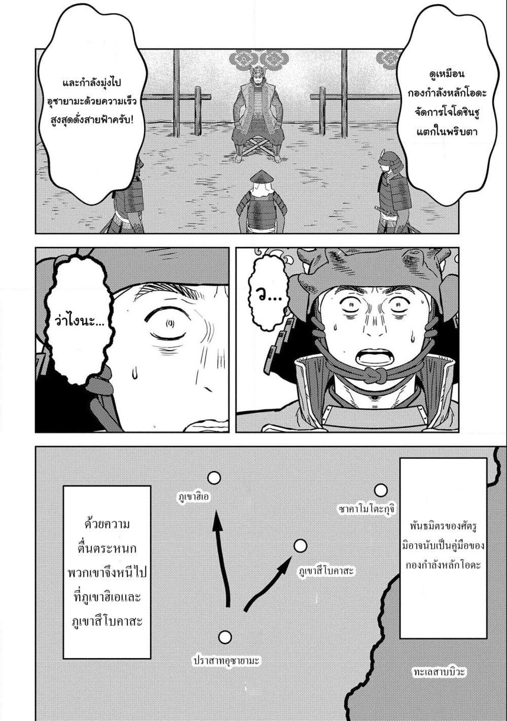 Sengoku Komachi Kuroutan: Noukou Giga page 6