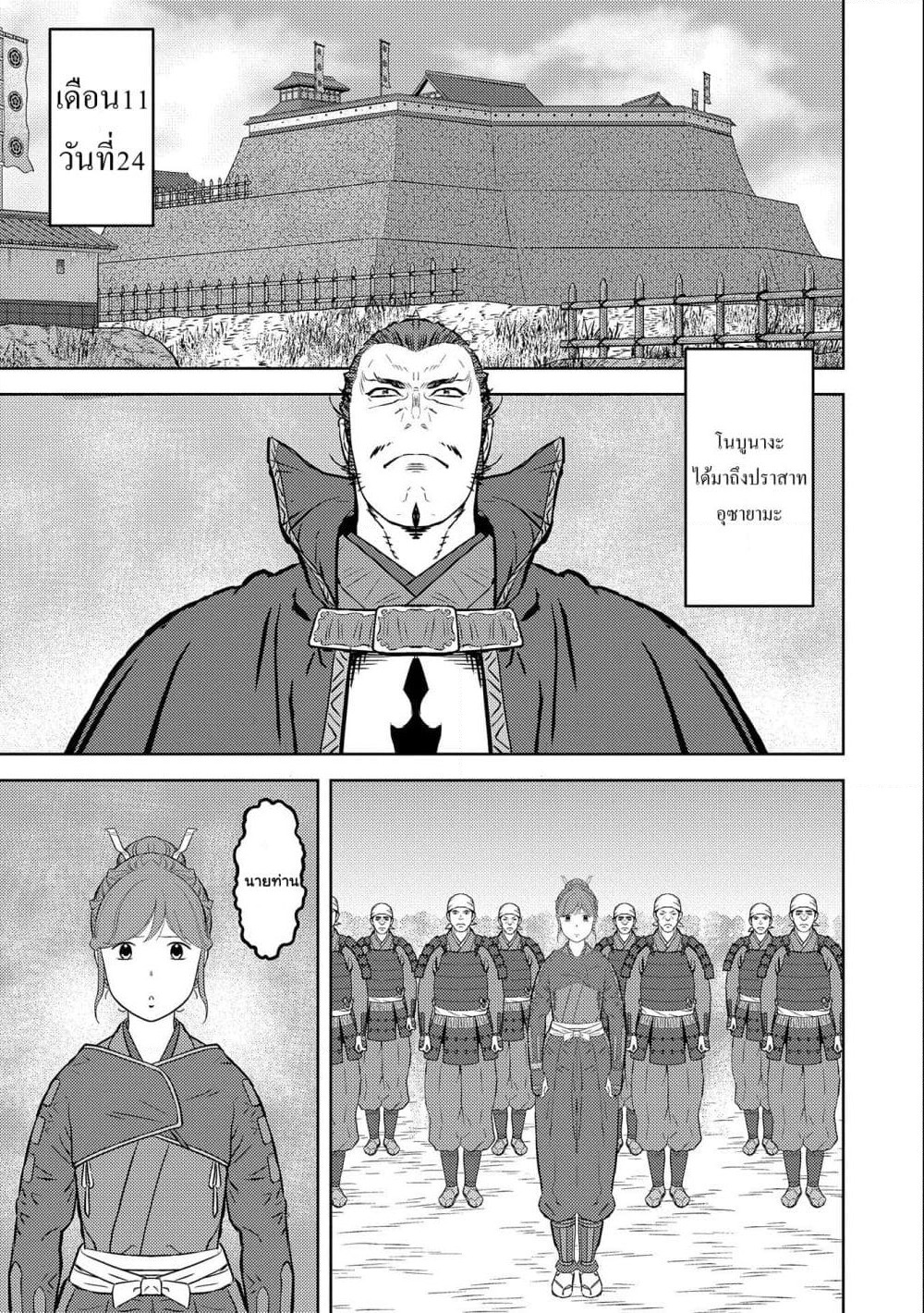 Sengoku Komachi Kuroutan: Noukou Giga page 7