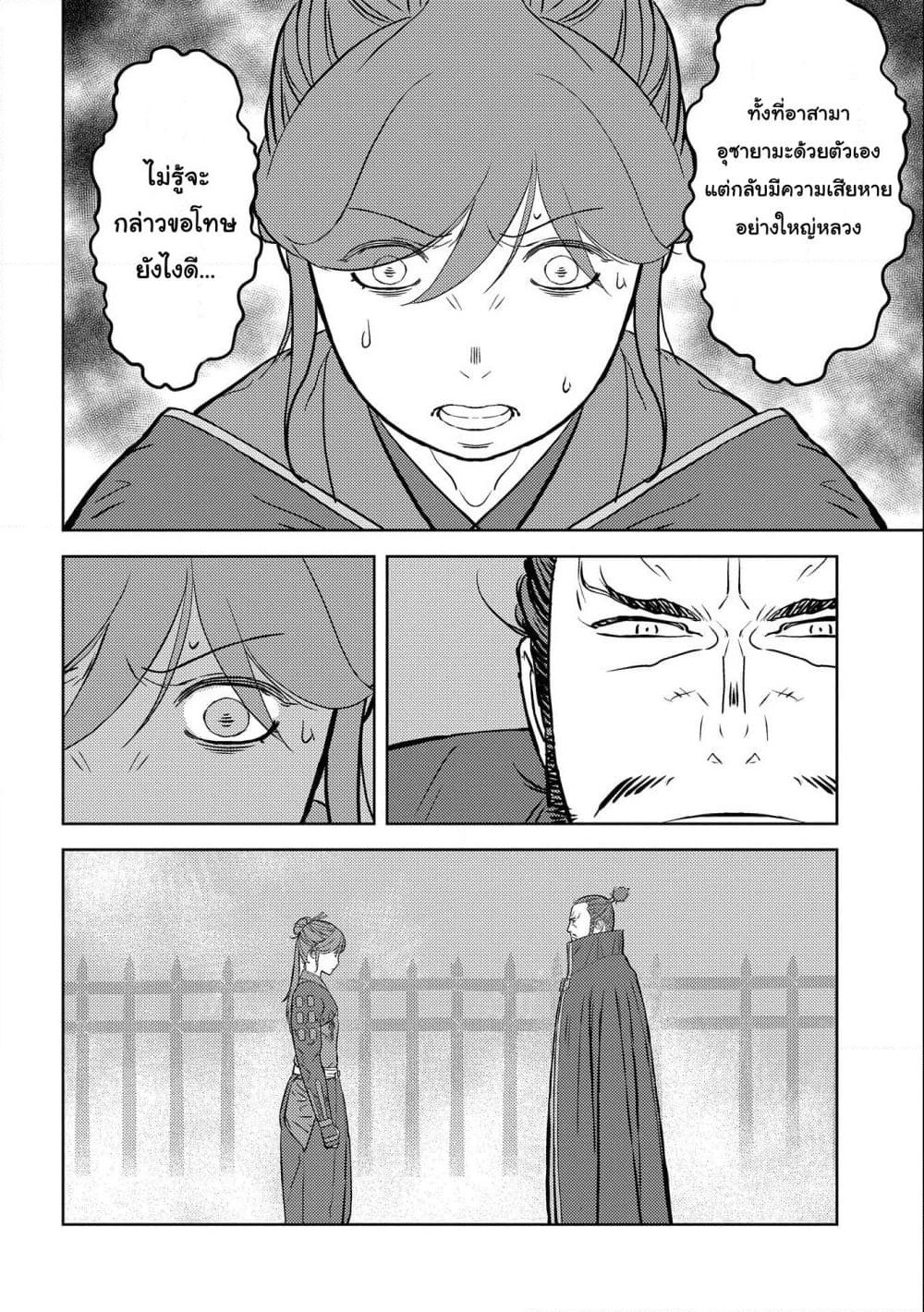 Sengoku Komachi Kuroutan: Noukou Giga page 8