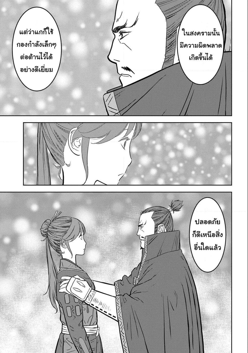 Sengoku Komachi Kuroutan: Noukou Giga page 9