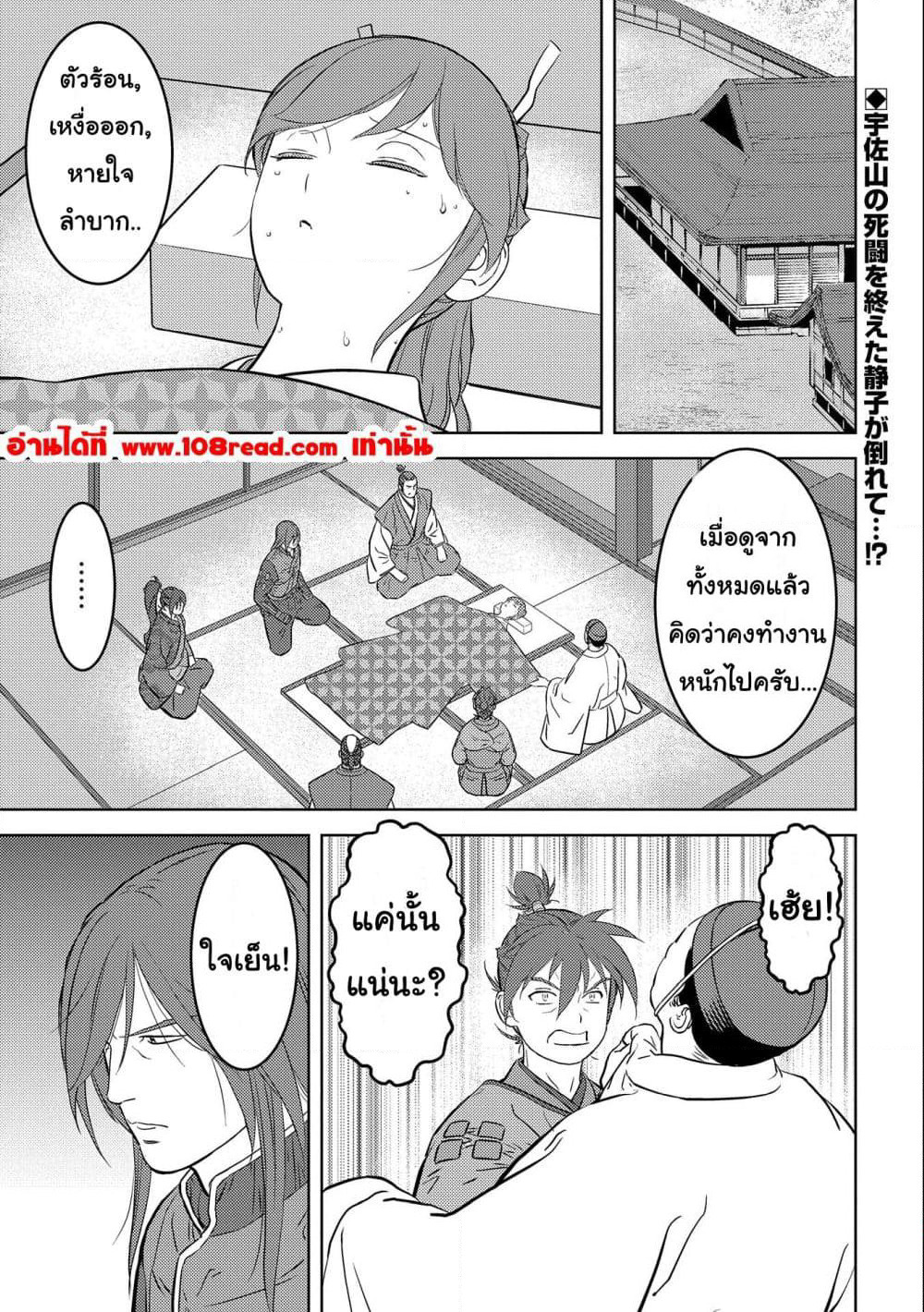 Sengoku Komachi Kuroutan: Noukou Giga page 1
