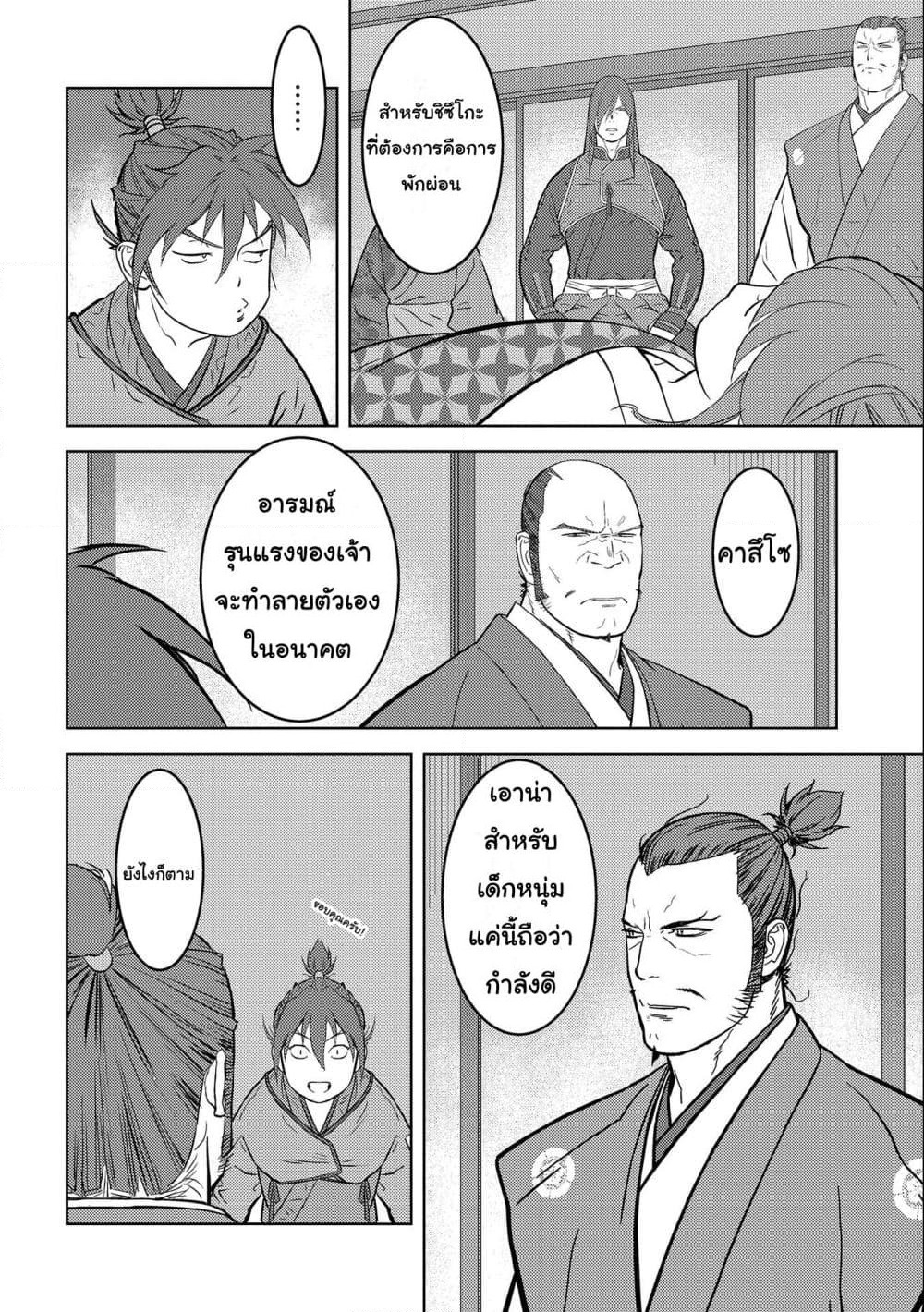 Sengoku Komachi Kuroutan: Noukou Giga page 2