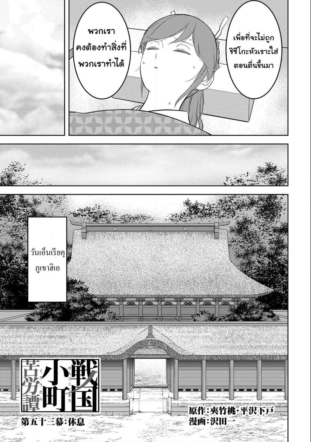 Sengoku Komachi Kuroutan: Noukou Giga page 3