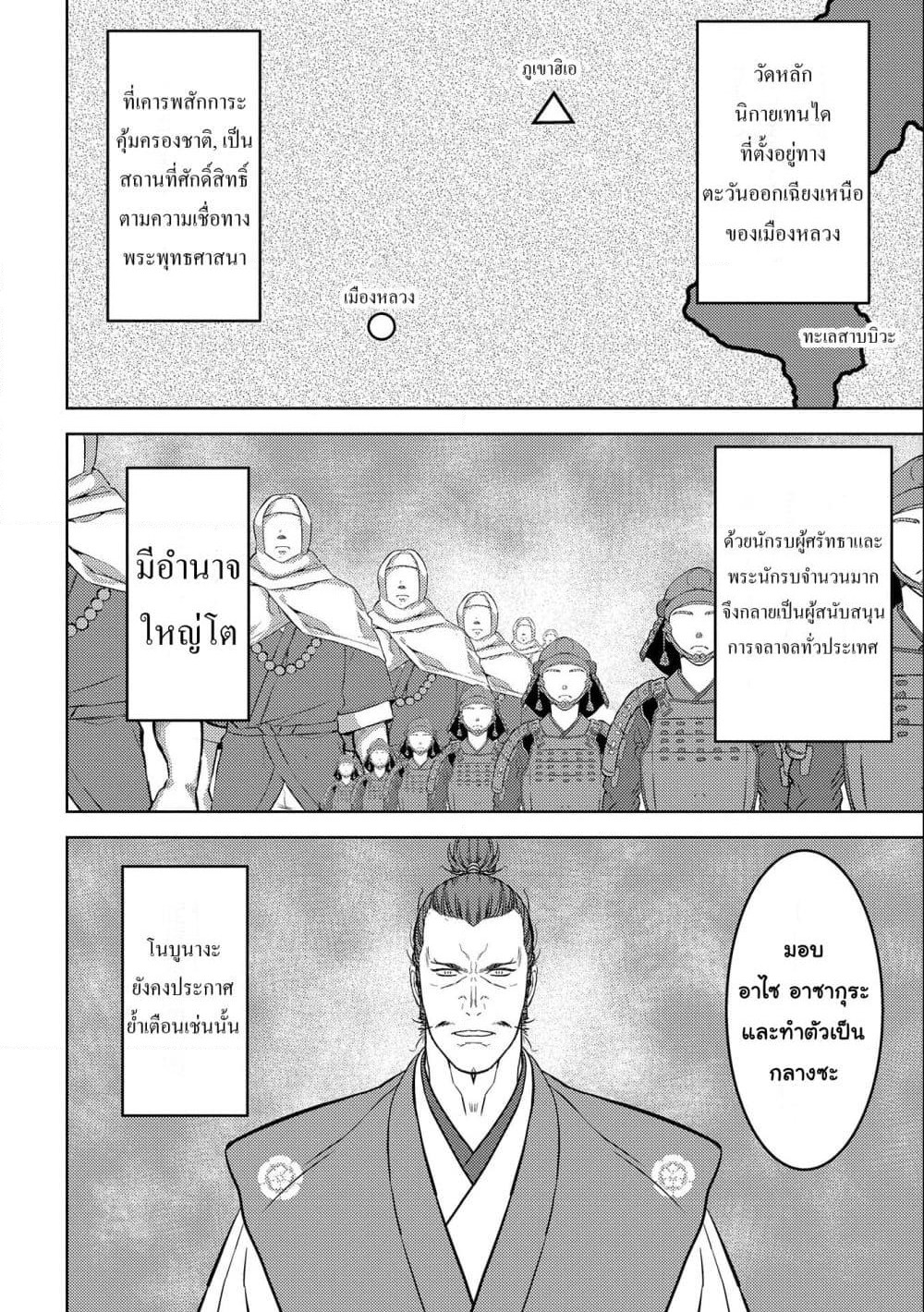 Sengoku Komachi Kuroutan: Noukou Giga page 4