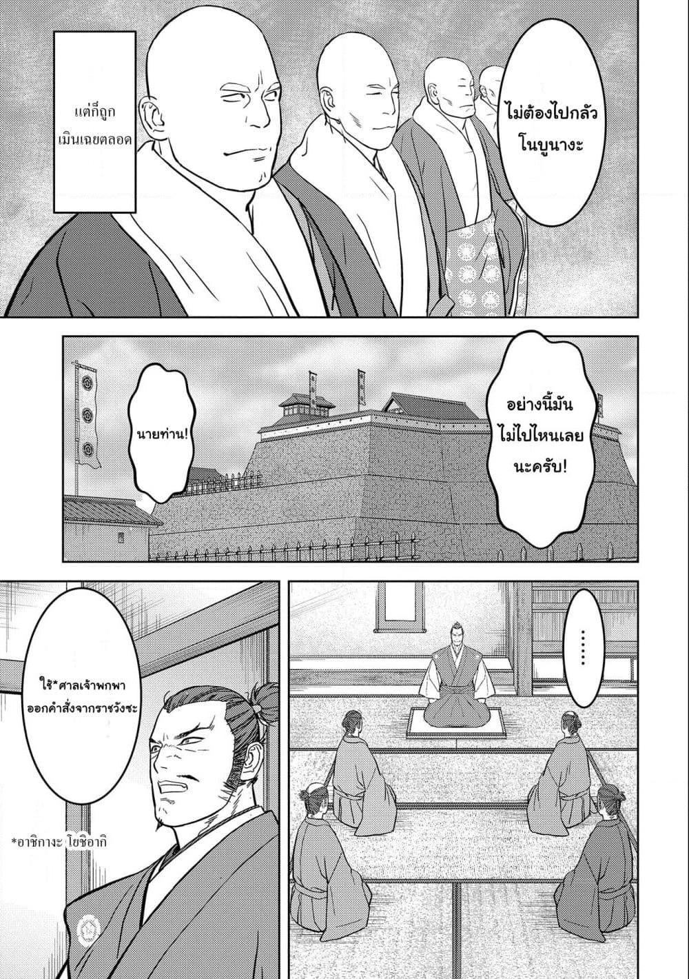 Sengoku Komachi Kuroutan: Noukou Giga page 5