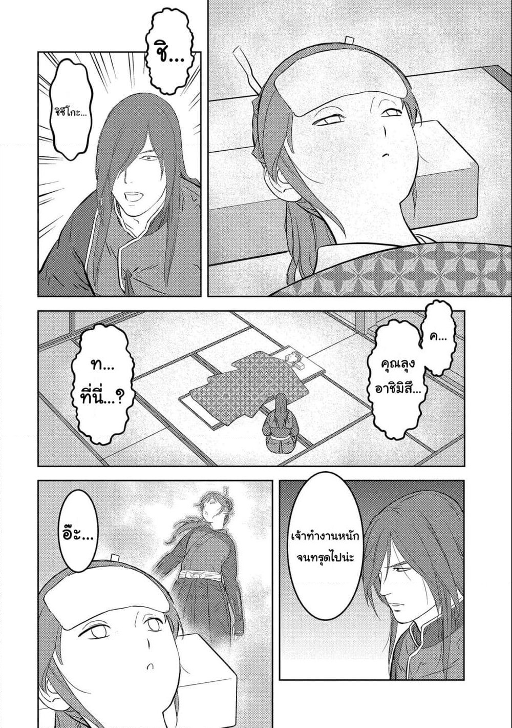 Sengoku Komachi Kuroutan: Noukou Giga page 8