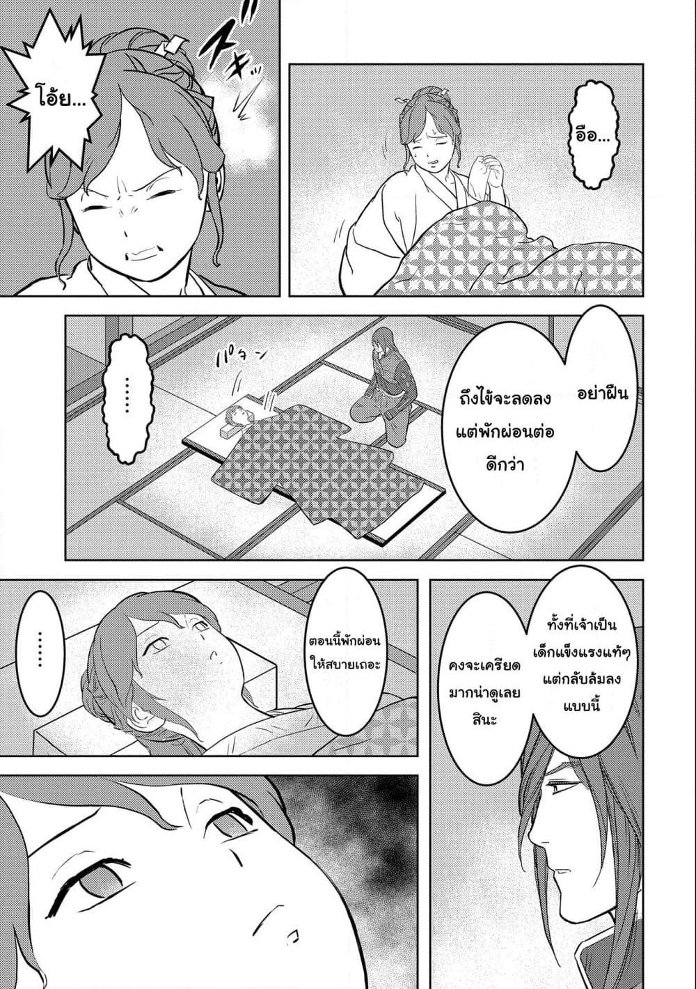 Sengoku Komachi Kuroutan: Noukou Giga page 9