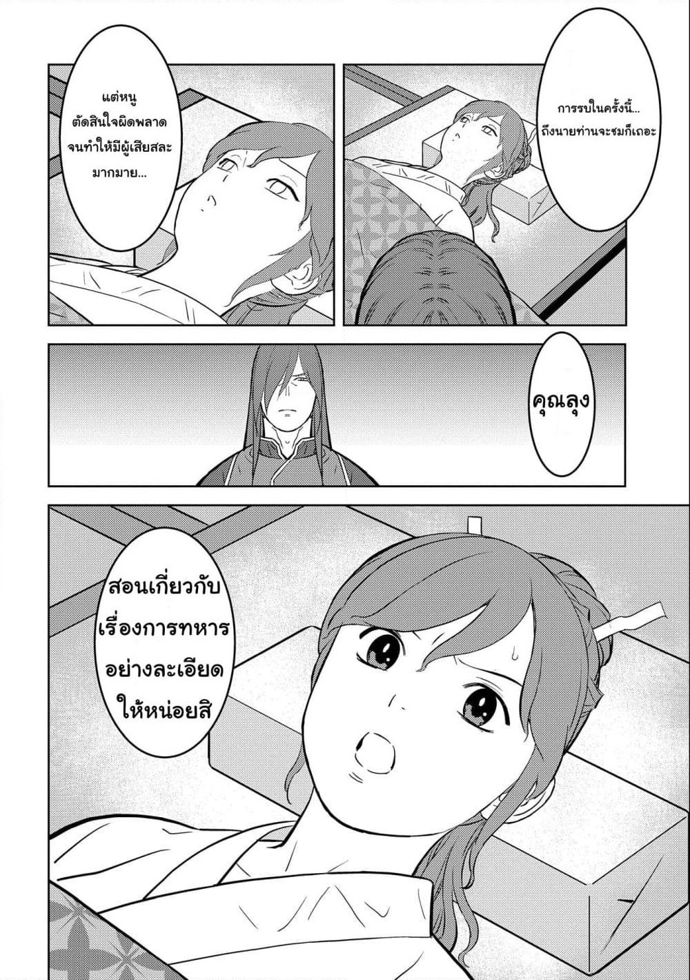 Sengoku Komachi Kuroutan: Noukou Giga page 10