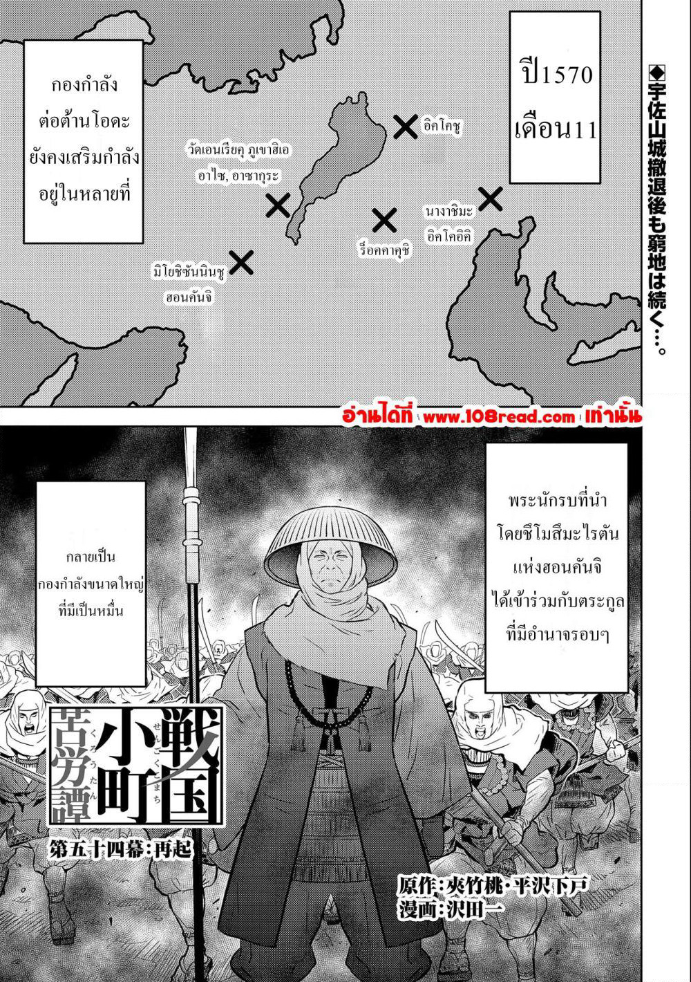 Sengoku Komachi Kuroutan: Noukou Giga page 1