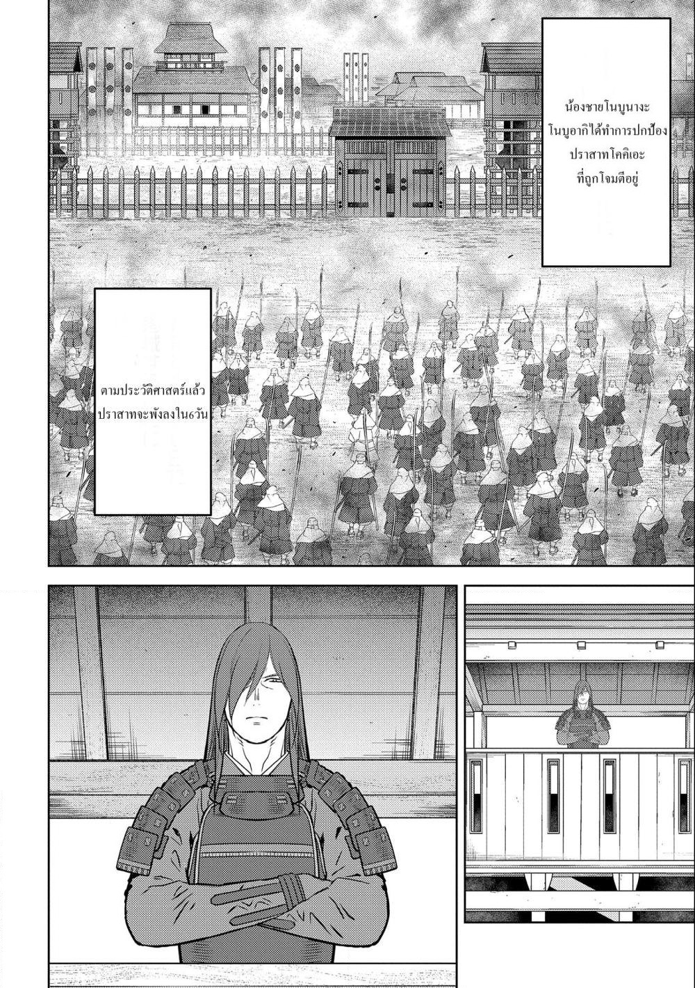Sengoku Komachi Kuroutan: Noukou Giga page 2