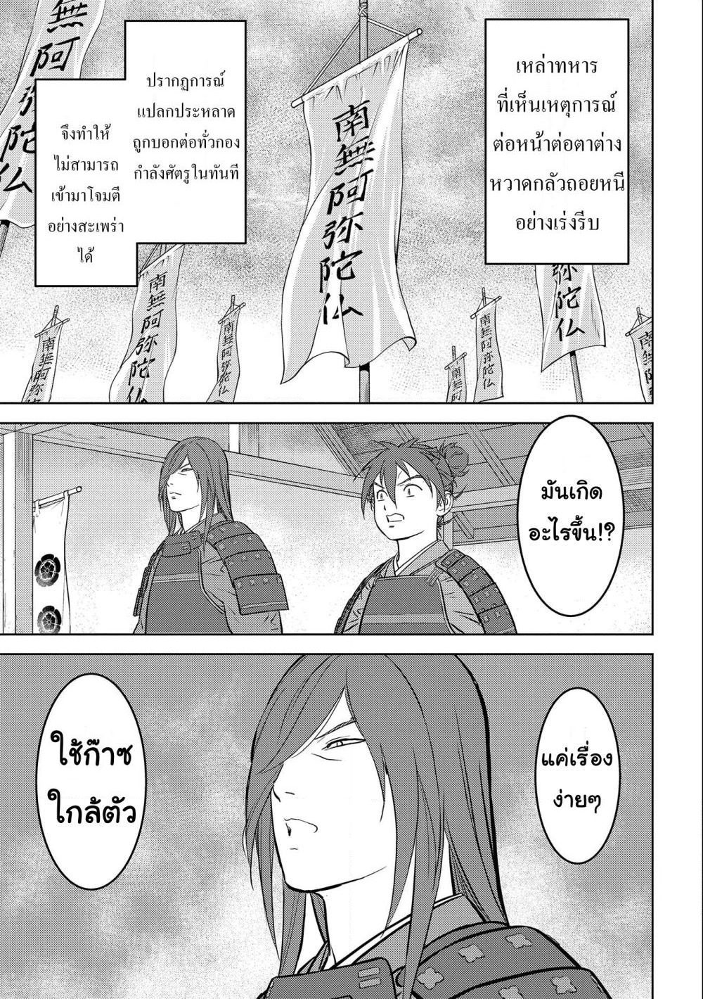 Sengoku Komachi Kuroutan: Noukou Giga page 5