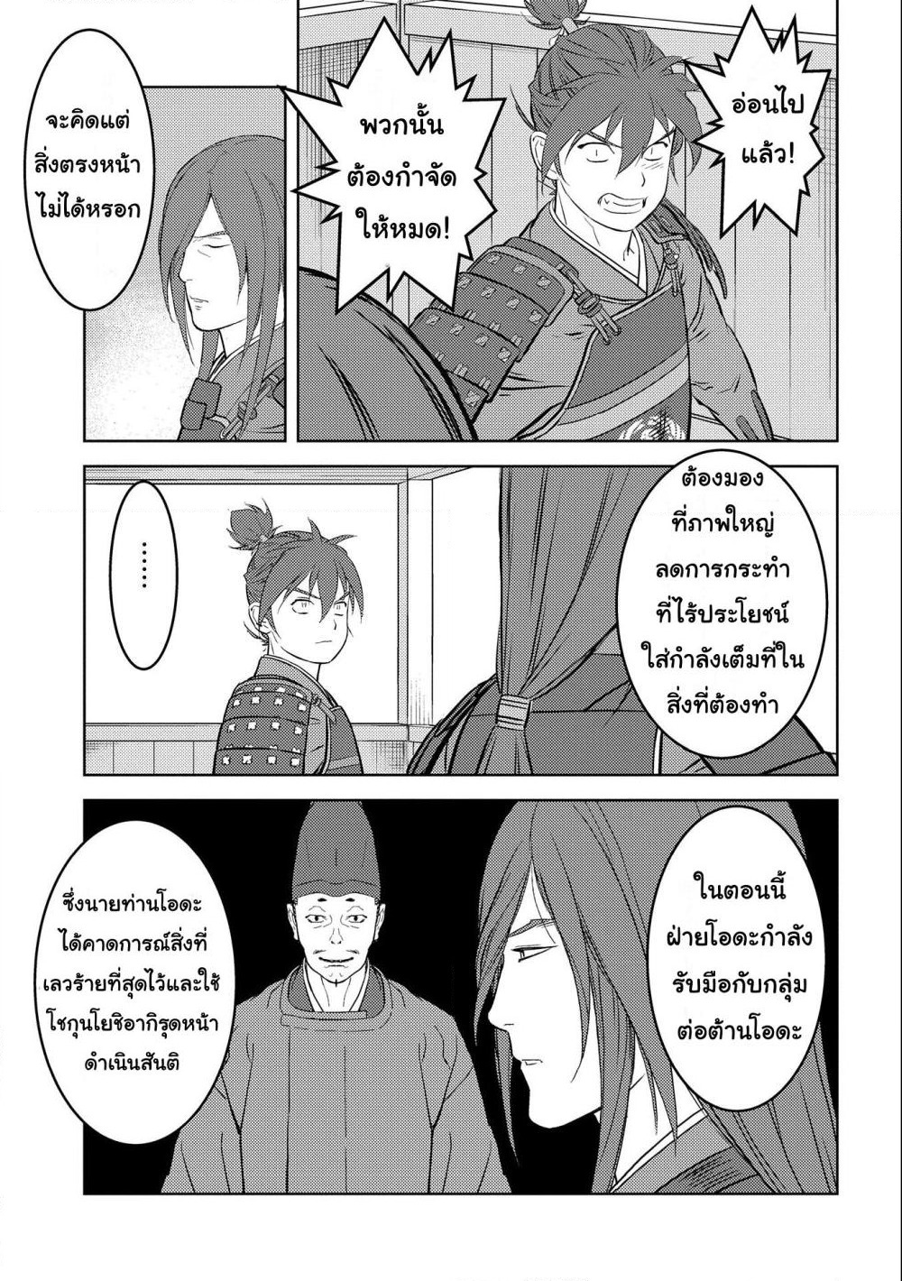 Sengoku Komachi Kuroutan: Noukou Giga page 7