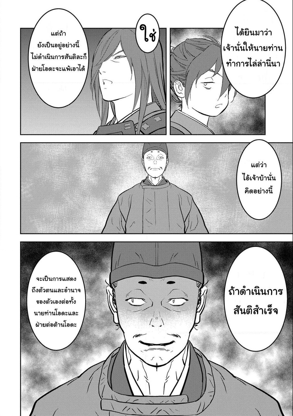 Sengoku Komachi Kuroutan: Noukou Giga page 8