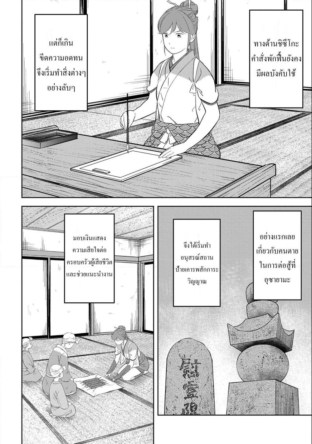 Sengoku Komachi Kuroutan: Noukou Giga page 10
