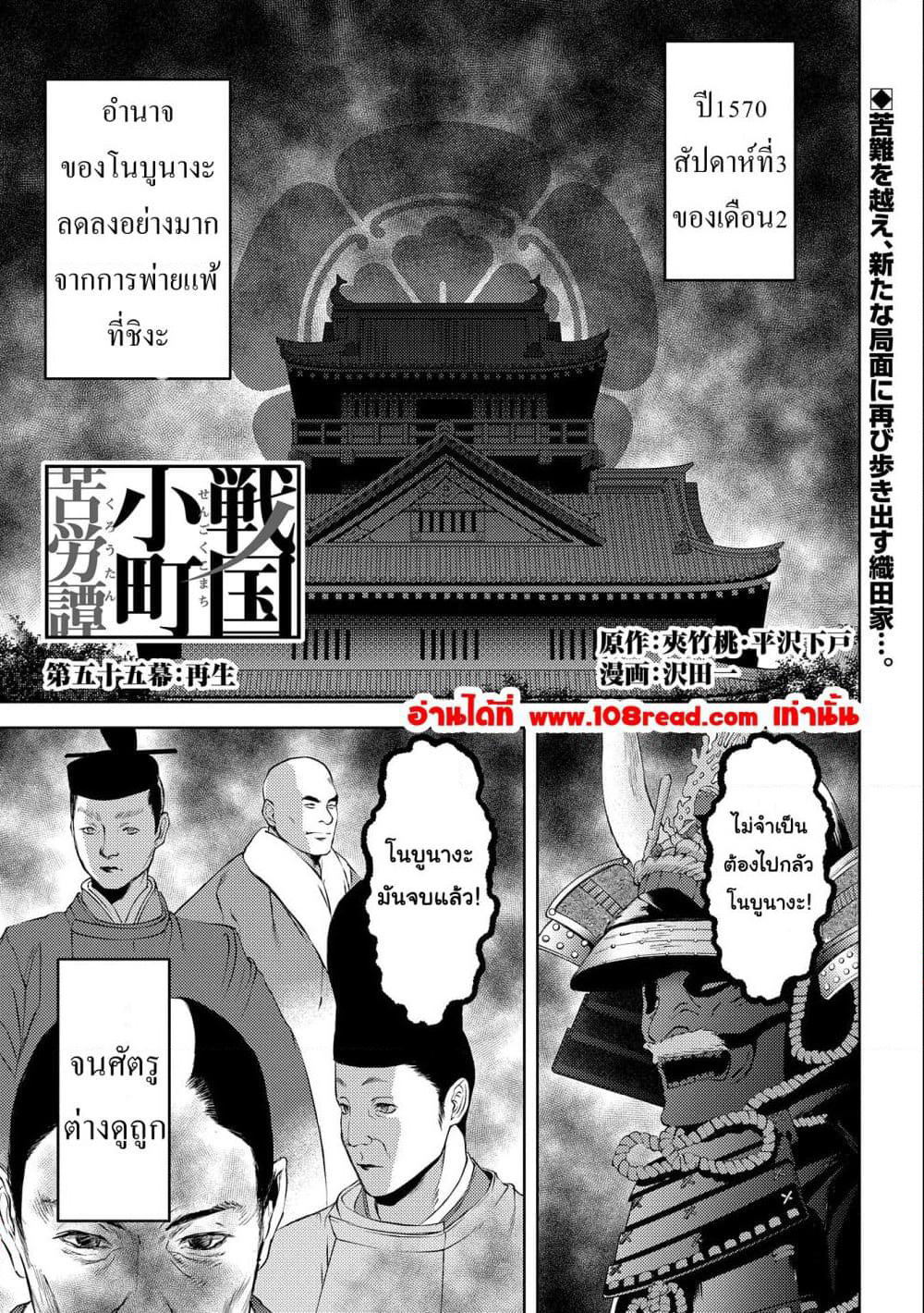 Sengoku Komachi Kuroutan: Noukou Giga page 1