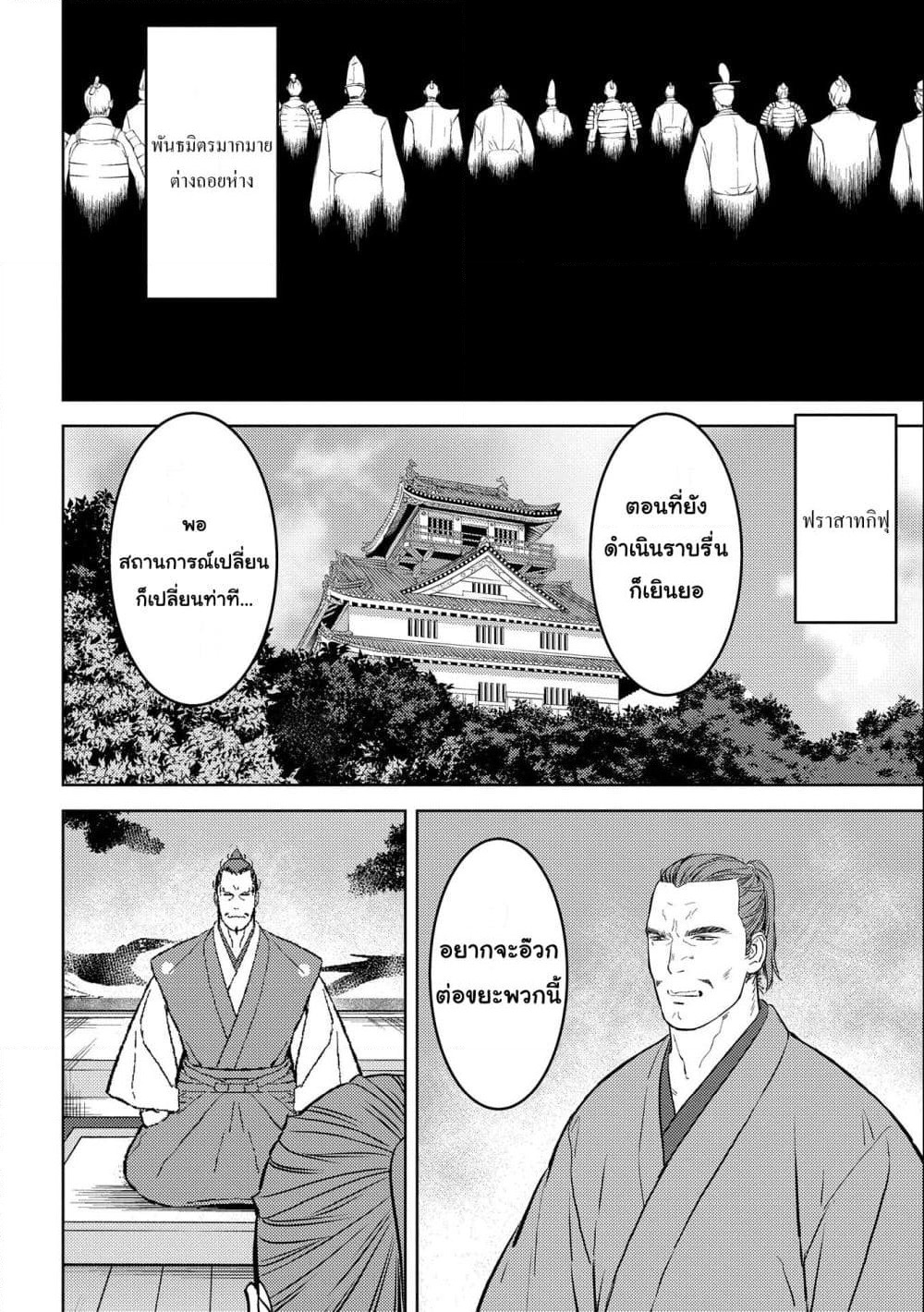 Sengoku Komachi Kuroutan: Noukou Giga page 2
