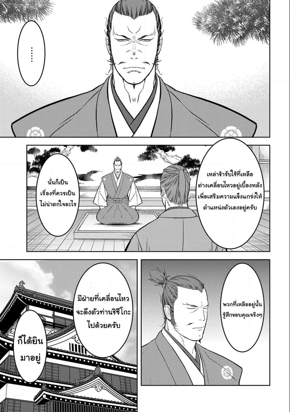Sengoku Komachi Kuroutan: Noukou Giga page 3
