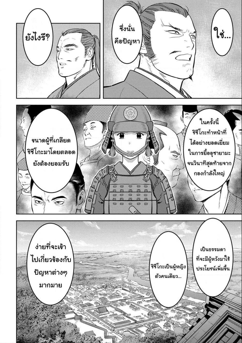 Sengoku Komachi Kuroutan: Noukou Giga page 4