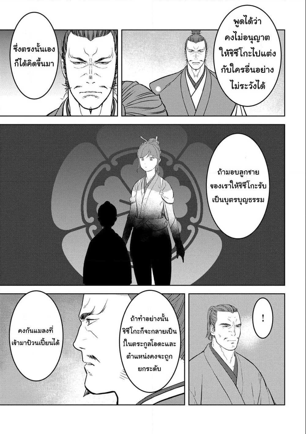 Sengoku Komachi Kuroutan: Noukou Giga page 5