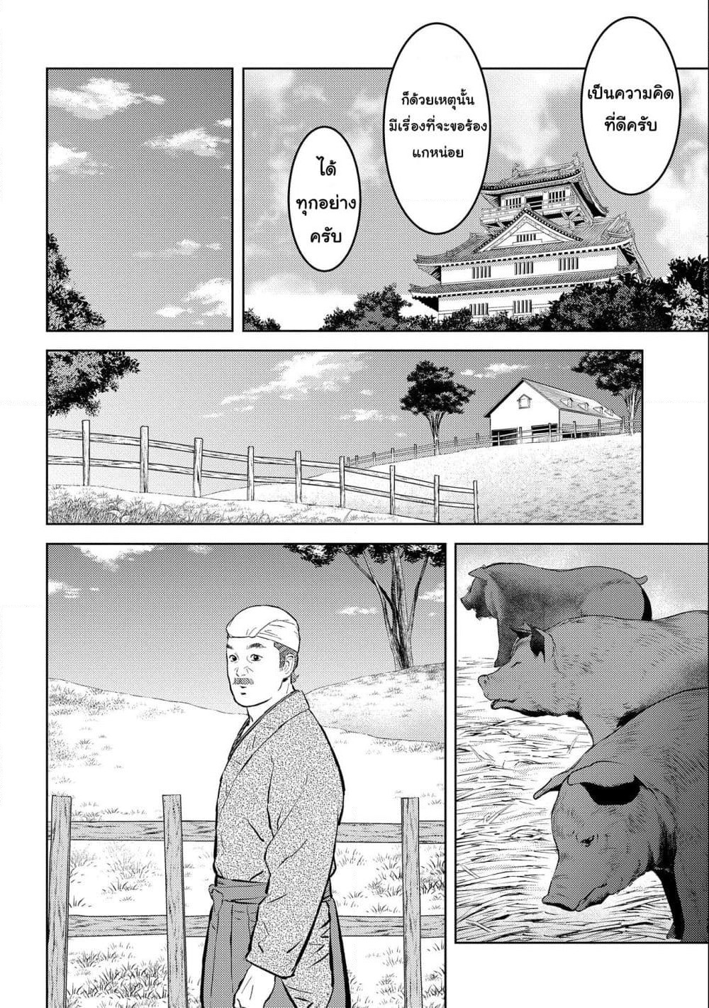Sengoku Komachi Kuroutan: Noukou Giga page 6
