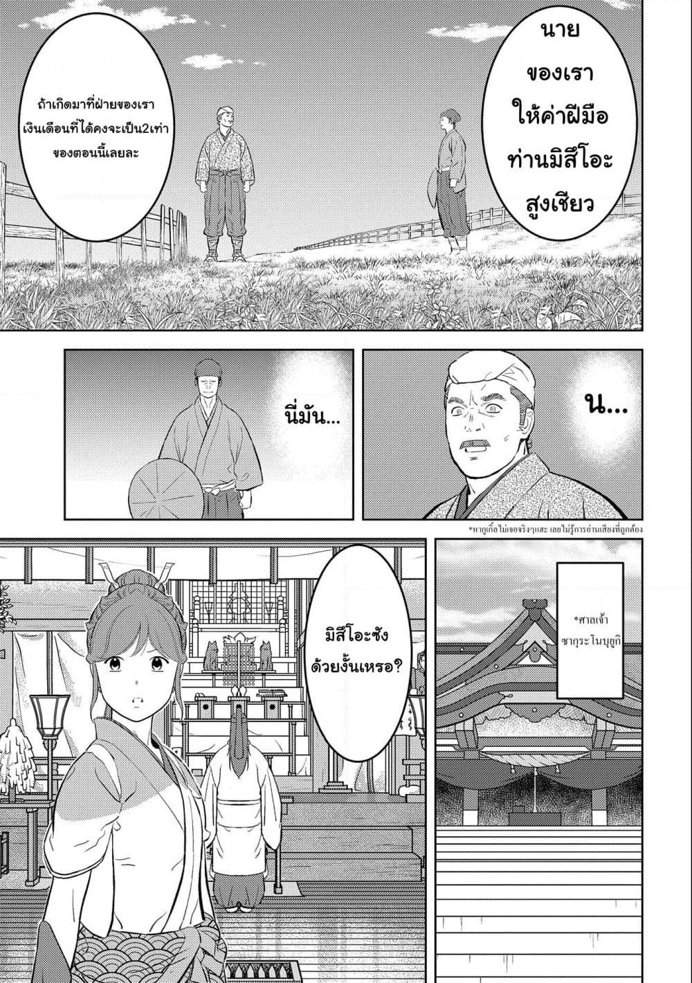 Sengoku Komachi Kuroutan: Noukou Giga page 7