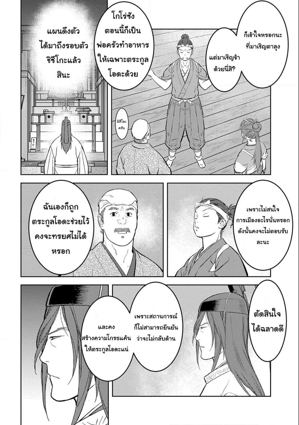 Sengoku Komachi Kuroutan: Noukou Giga page 8