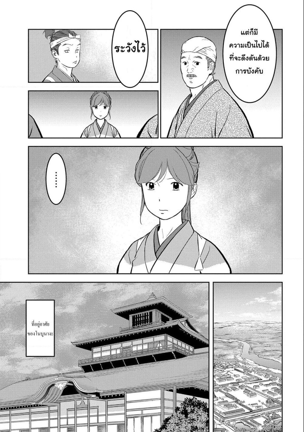 Sengoku Komachi Kuroutan: Noukou Giga page 9