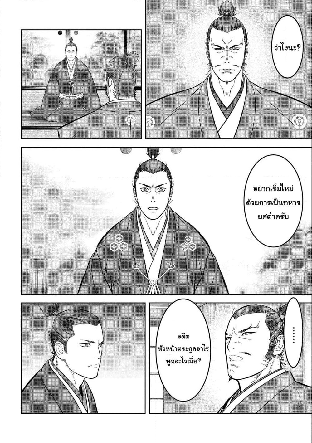 Sengoku Komachi Kuroutan: Noukou Giga page 10