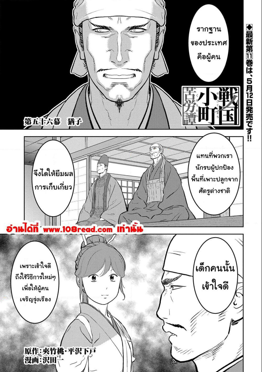 Sengoku Komachi Kuroutan: Noukou Giga page 1