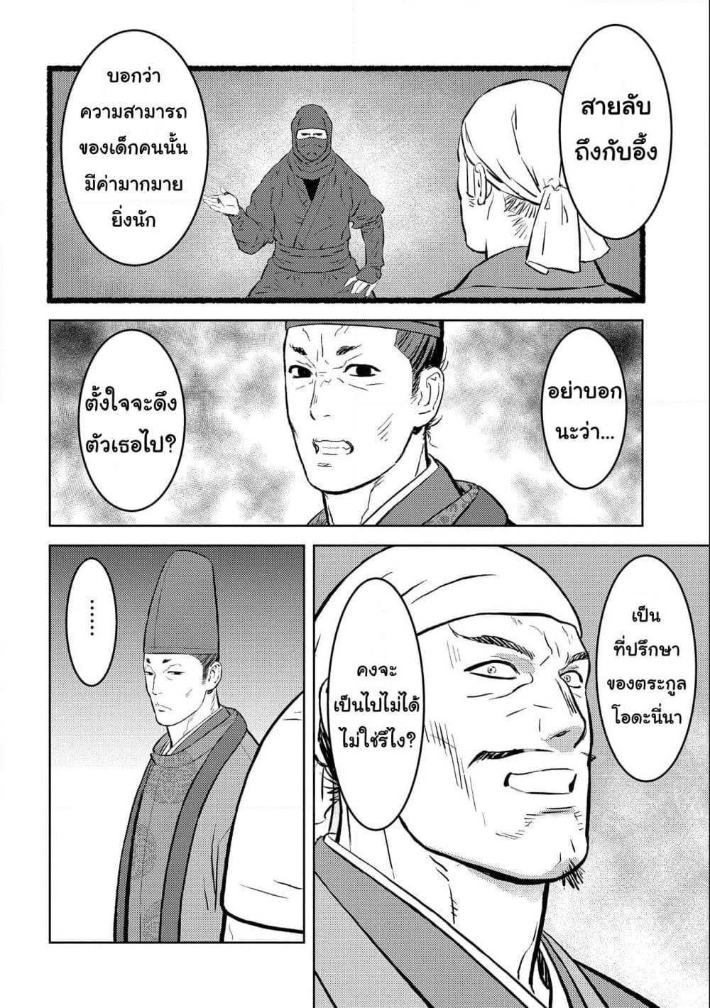 Sengoku Komachi Kuroutan: Noukou Giga page 2