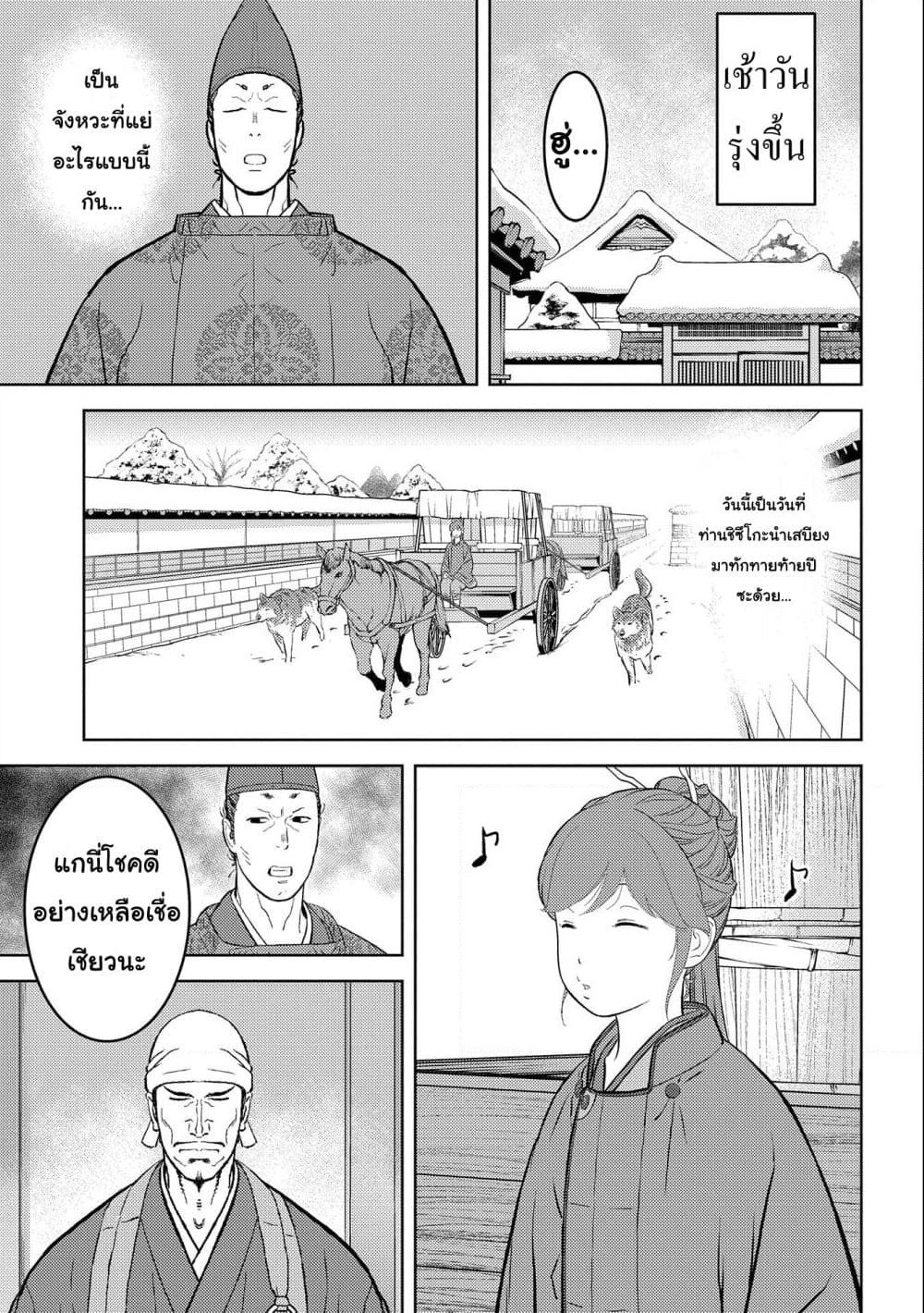 Sengoku Komachi Kuroutan: Noukou Giga page 3