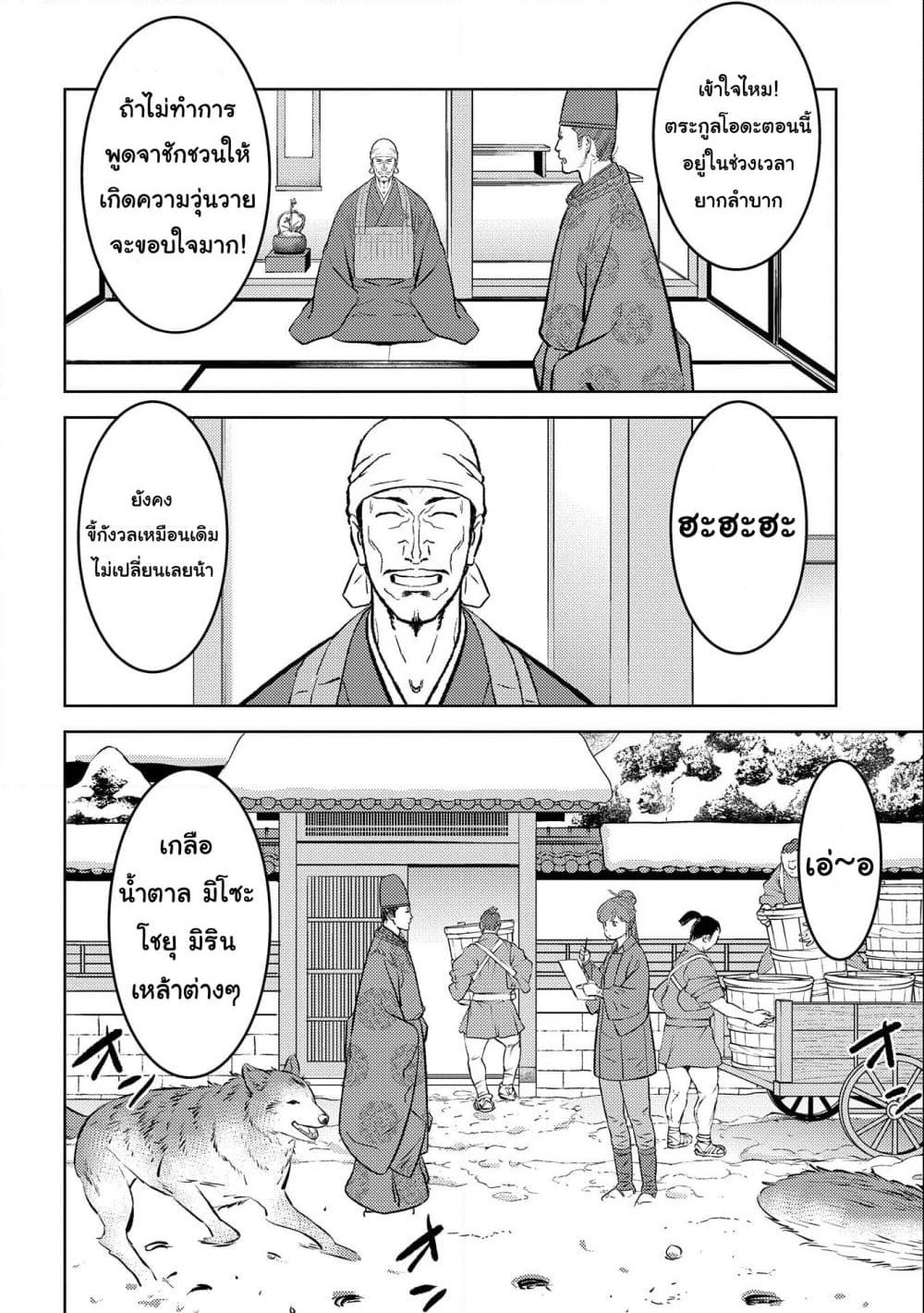 Sengoku Komachi Kuroutan: Noukou Giga page 4