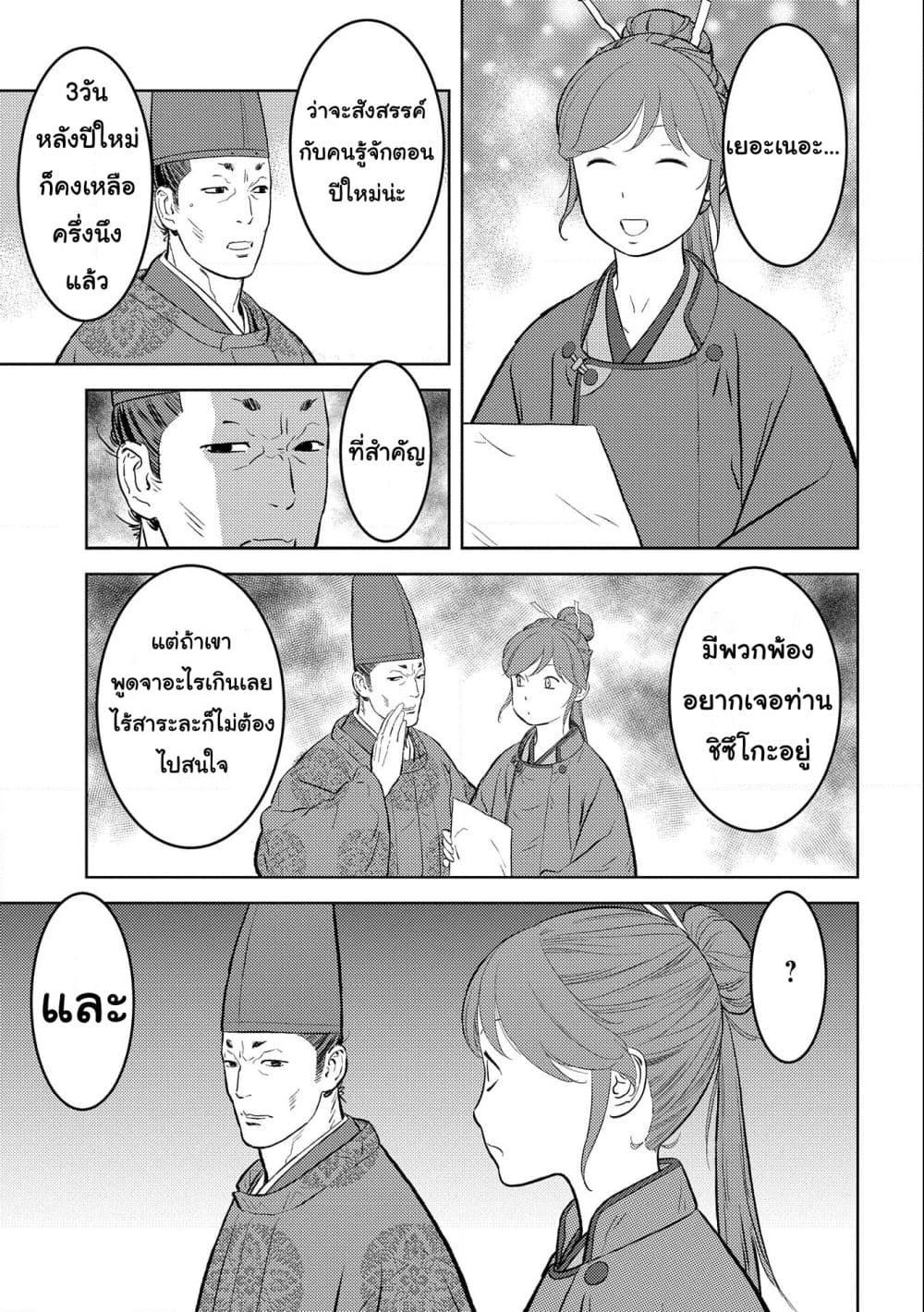 Sengoku Komachi Kuroutan: Noukou Giga page 5