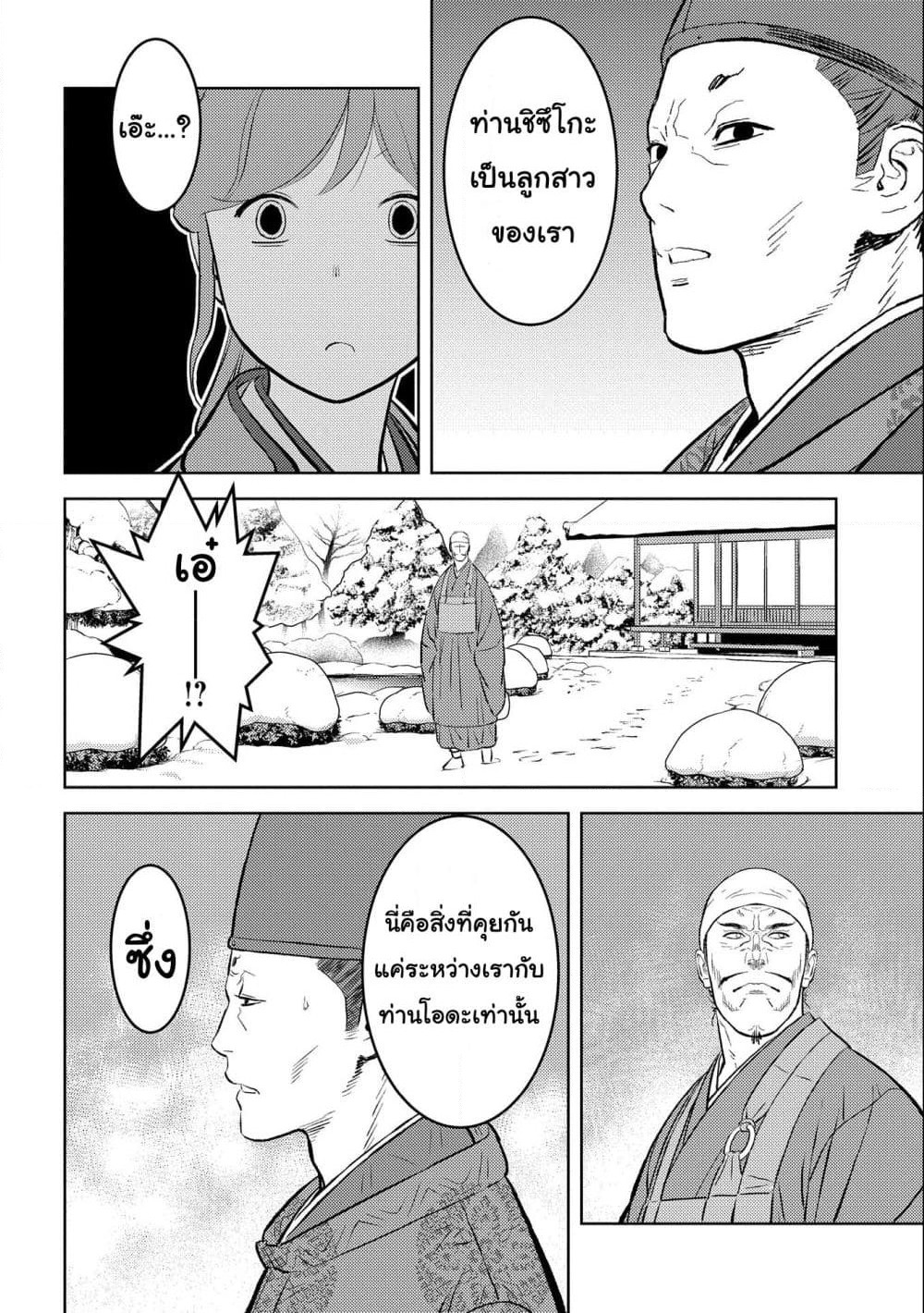 Sengoku Komachi Kuroutan: Noukou Giga page 6