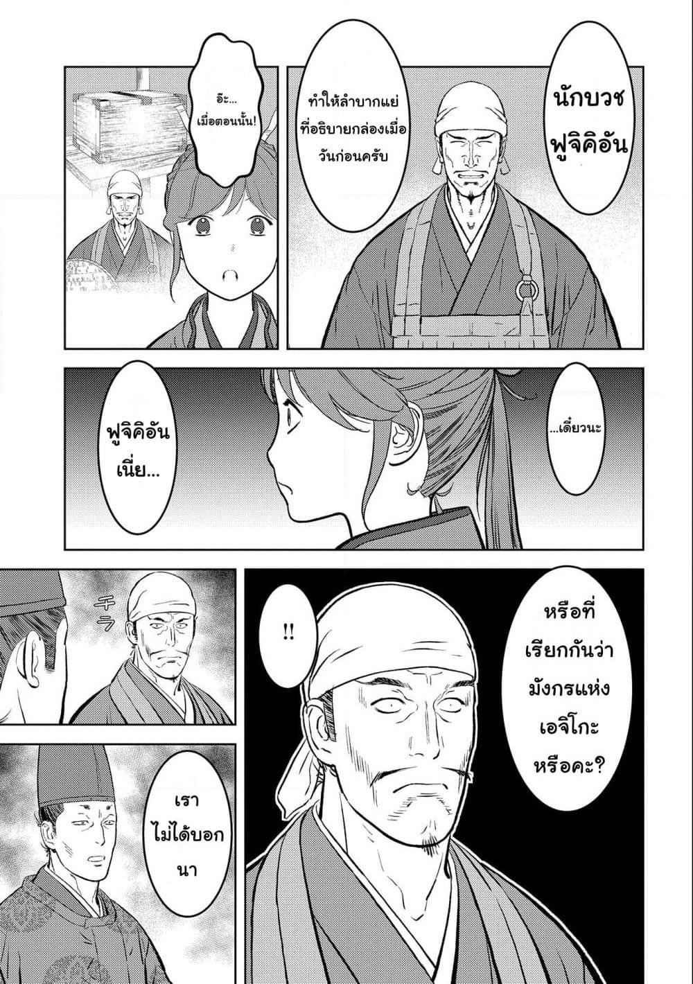 Sengoku Komachi Kuroutan: Noukou Giga page 9