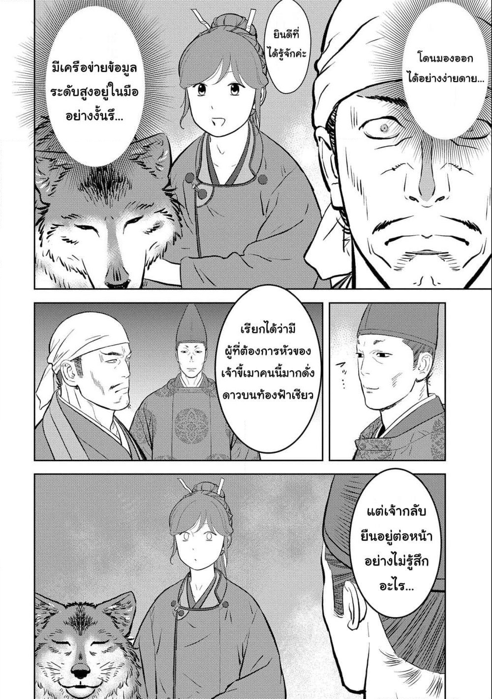 Sengoku Komachi Kuroutan: Noukou Giga page 10