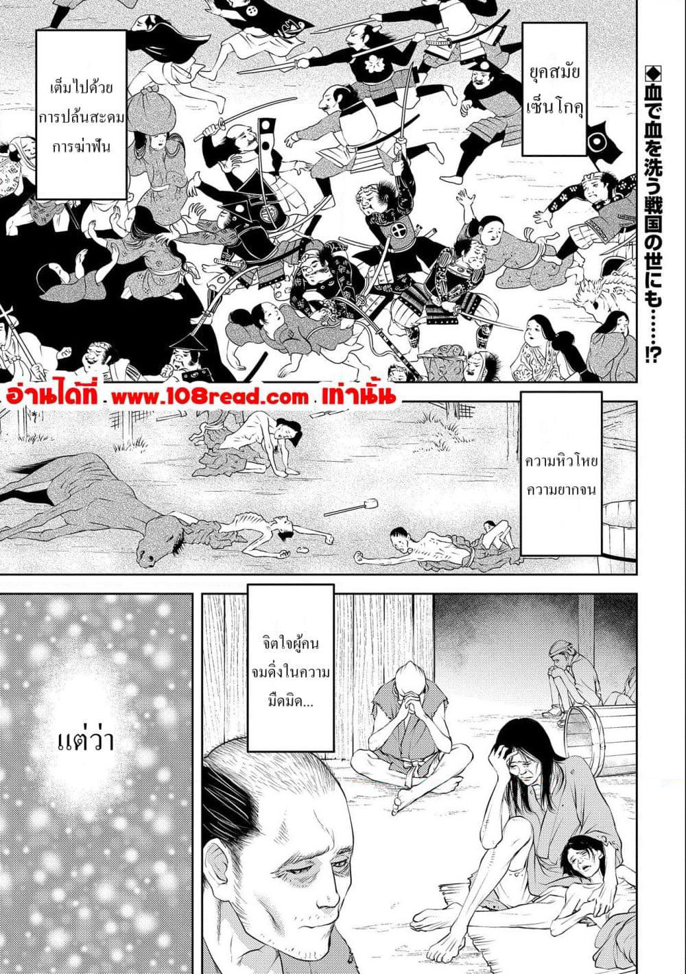 Sengoku Komachi Kuroutan: Noukou Giga page 1
