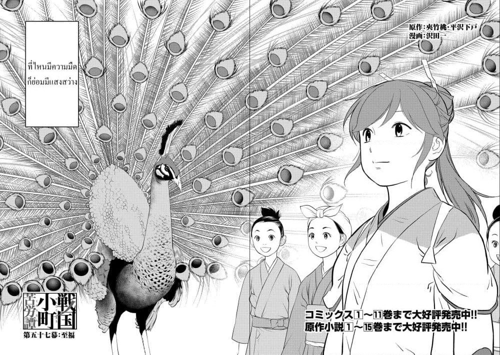 Sengoku Komachi Kuroutan: Noukou Giga page 2
