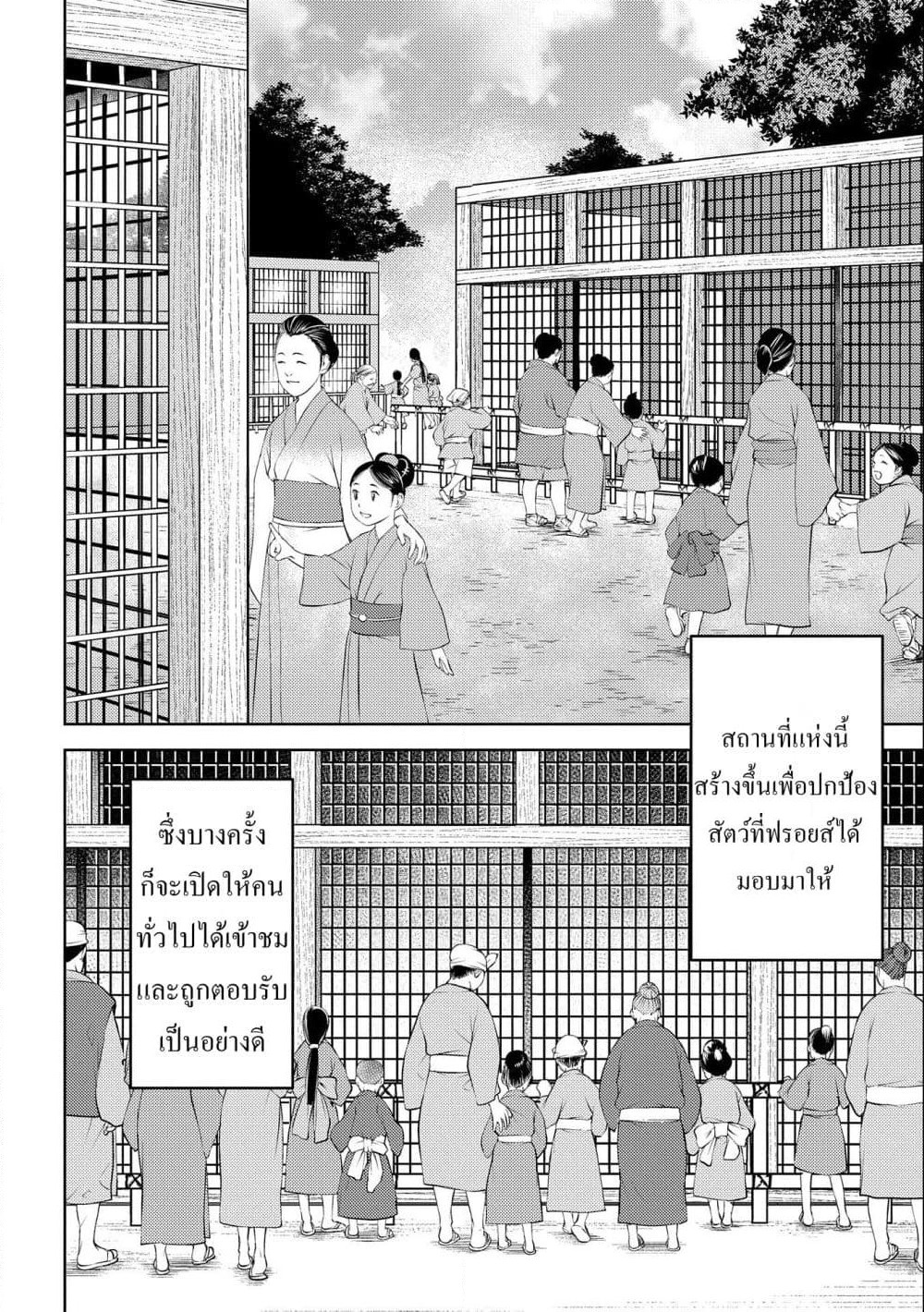 Sengoku Komachi Kuroutan: Noukou Giga page 3