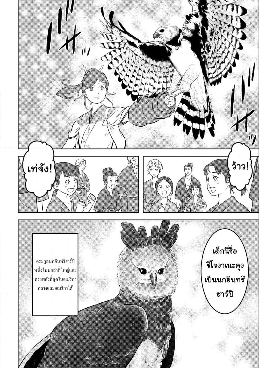 Sengoku Komachi Kuroutan: Noukou Giga page 7