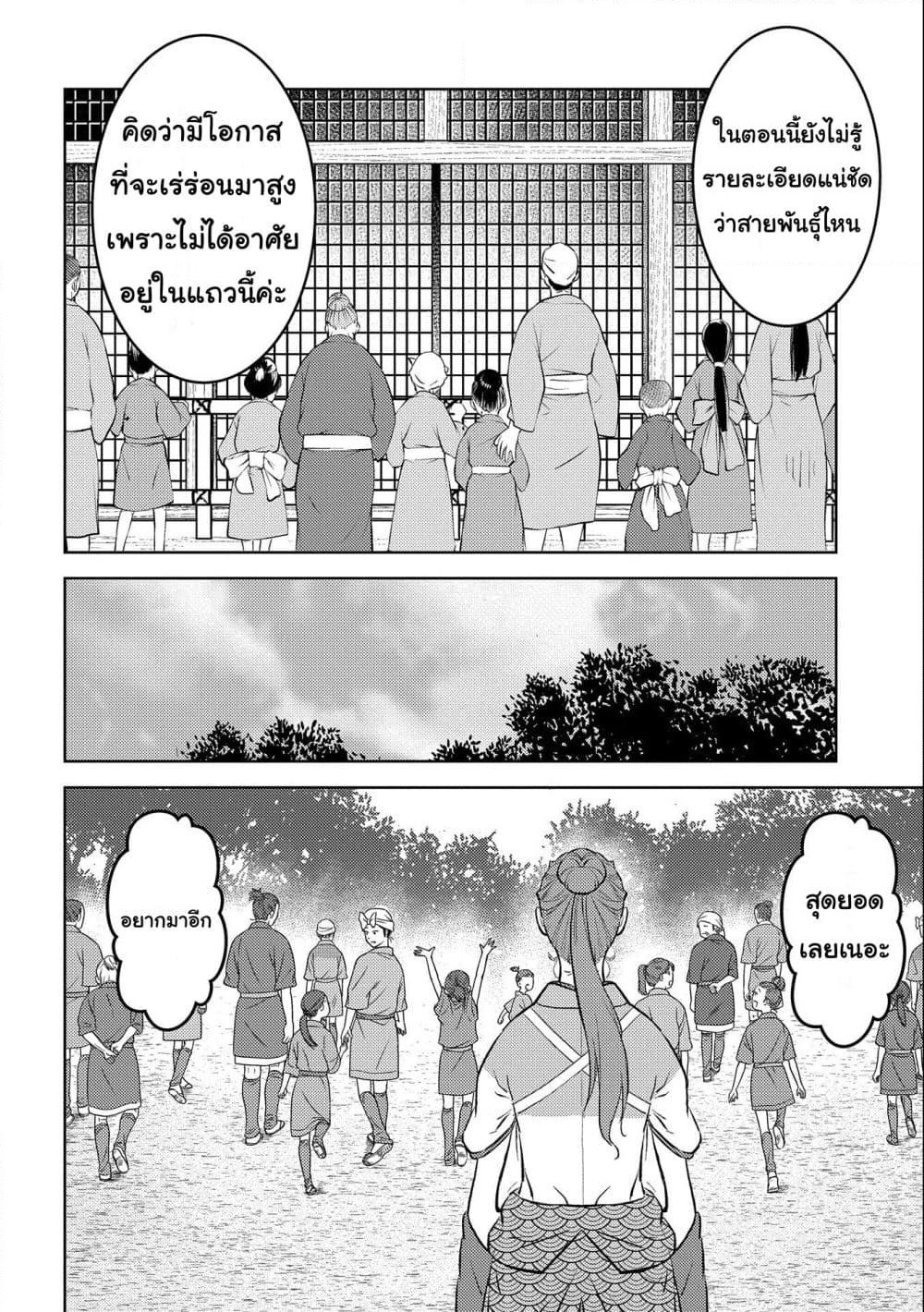 Sengoku Komachi Kuroutan: Noukou Giga page 9